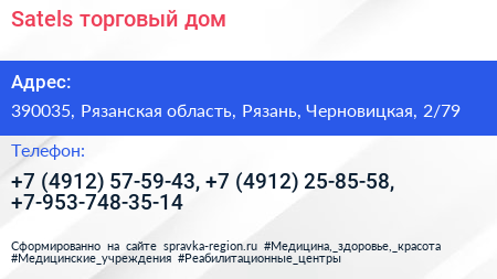 Satels торговый дом - визитка