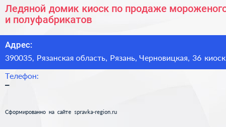 Ледяной домик киоск по продаже мороженого и полуфабрикатов - визитка