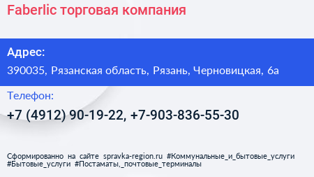 Faberlic торговая компания - визитка