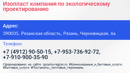 Изопласт компания по экологическому проектированию - визитка