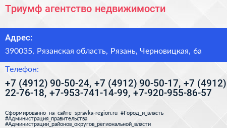 Триумф агентство недвижимости - визитка