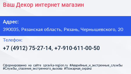 Ваш Декор интернет магазин - визитка