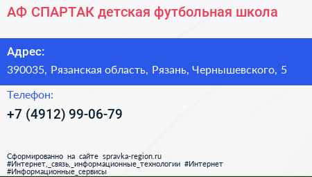 АФ СПАРТАК детская футбольная школа - визитка