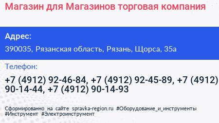 Магазин для Магазинов торговая компания - визитка