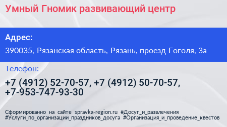 Умный Гномик развивающий центр - визитка