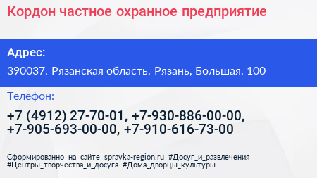 Кордон частное охранное предприятие - визитка