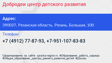 Добродеи центр детского развития - визитка