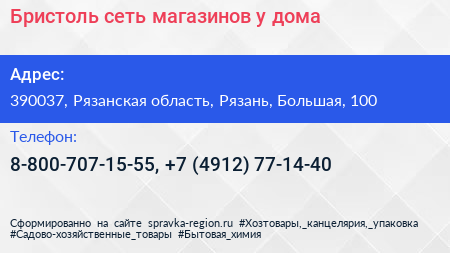 Бристоль сеть магазинов у дома - визитка