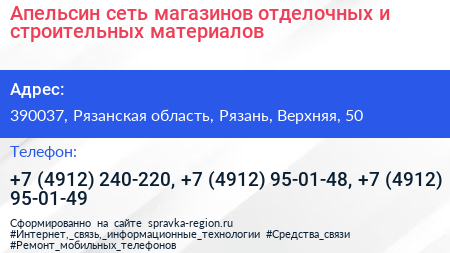 Апельсин сеть магазинов отделочных и строительных материалов - визитка