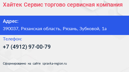 Хайтек Сервис торгово сервисная компания - визитка