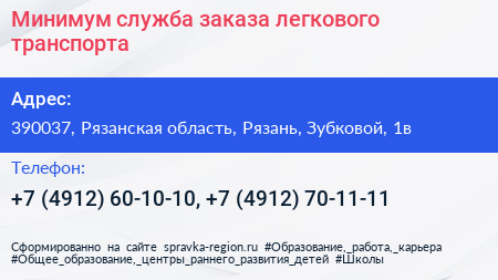 Минимум служба заказа легкового транспорта - визитка