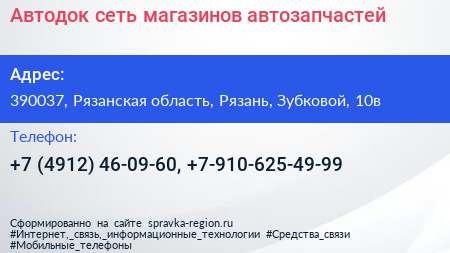 Автодок сеть магазинов автозапчастей - визитка