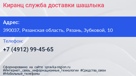 Киранц служба доставки шашлыка - визитка