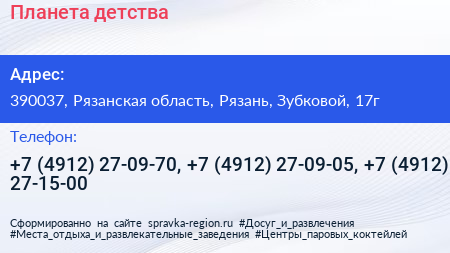 Планета детства - визитка