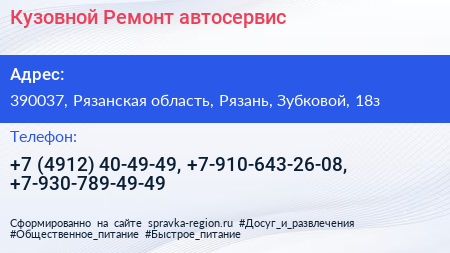 Кузовной Ремонт автосервис - визитка