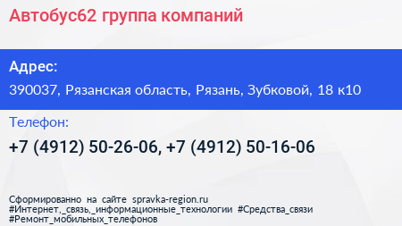 Автобус62 группа компаний - визитка