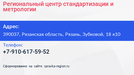 Региональный центр стандартизации и метрологии - визитка