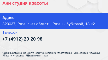 Ани студия красоты - визитка