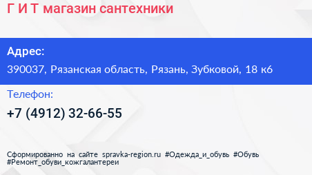 Г И Т магазин сантехники - визитка