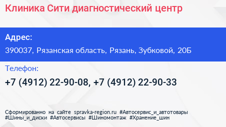 Клиника Сити диагностический центр - визитка