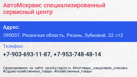 АвтоМсервис специализированный сервисный центр - визитка