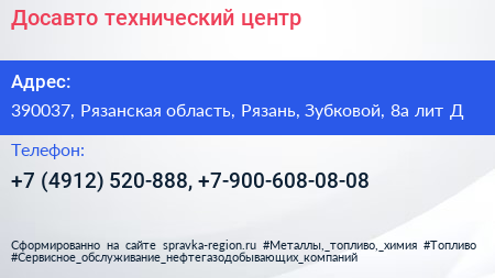 Досавто технический центр - визитка