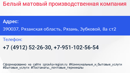 Белый матовый производственная компания - визитка