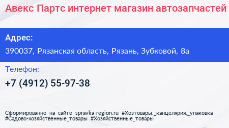 Авекс Партс интернет магазин автозапчастей - визитка