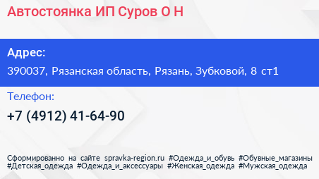 Автостоянка ИП Суров О Н  - визитка