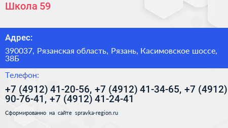 Школа 59 - визитка
