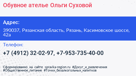 Обувное ателье Ольги Суховой - визитка