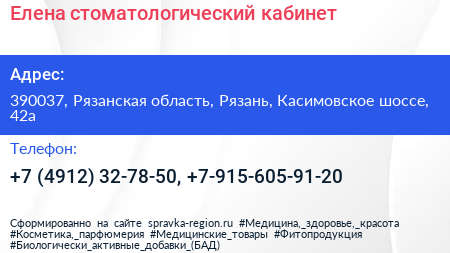 Елена стоматологический кабинет - визитка