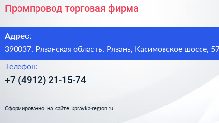 Промпровод торговая фирма - визитка