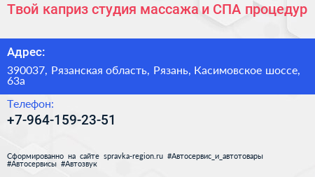 Твой каприз студия массажа и СПА процедур - визитка