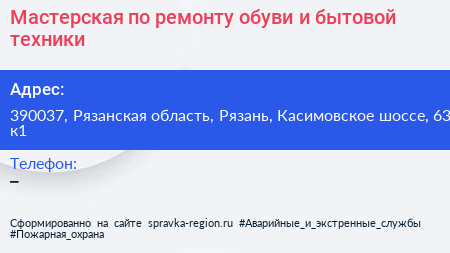 Мастерская по ремонту обуви и бытовой техники - визитка