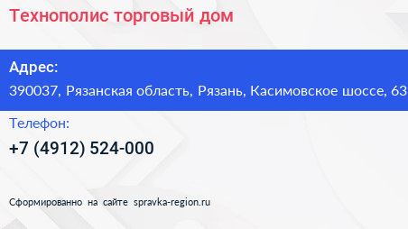 Технополис торговый дом - визитка