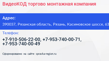 ВидеоКОД торгово монтажная компания - визитка