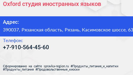 Oxford студия иностранных языков - визитка