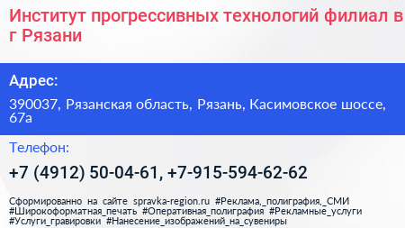 Институт прогрессивных технологий филиал в г Рязани - визитка