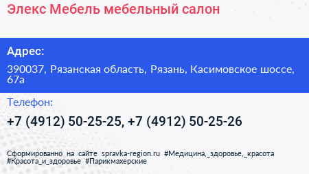 Элекс Мебель мебельный салон - визитка