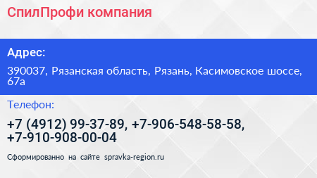 СпилПрофи компания - визитка