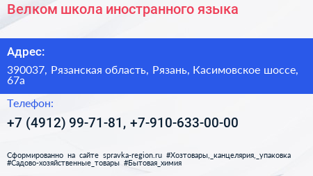 Велком школа иностранного языка - визитка