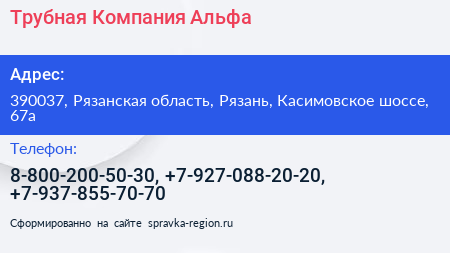 Трубная Компания Альфа - визитка