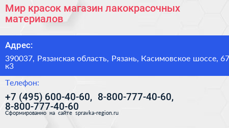 Мир красок магазин лакокрасочных материалов - визитка