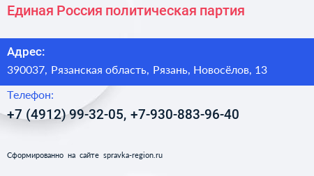 Единая Россия политическая партия - визитка