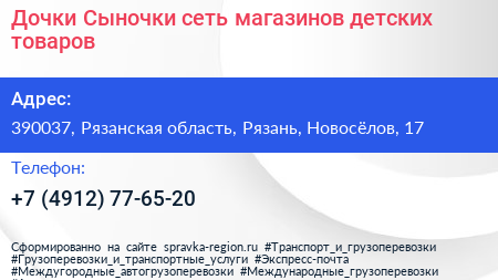 Дочки Сыночки сеть магазинов детских товаров - визитка