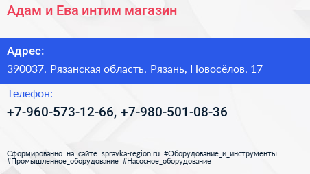 Адам и Ева интим магазин - визитка