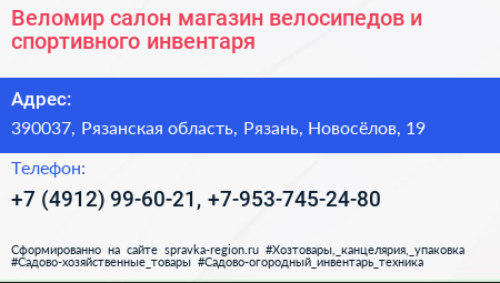 Веломир салон магазин велосипедов и спортивного инвентаря - визитка