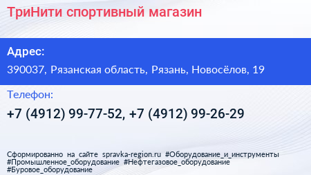 ТриНити спортивный магазин - визитка