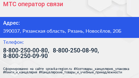 МТС оператор связи - визитка